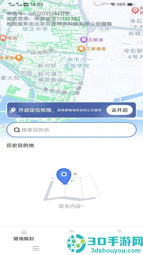 给力实时公交APP最新版下载