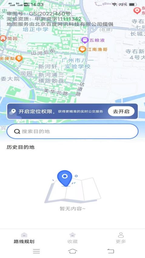 给力实时公交APP最新版下载