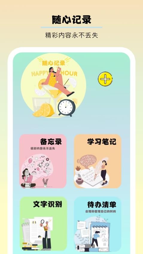 千本手账免费版APP下载