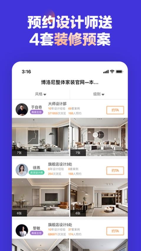 博洛尼装修app官方版下载