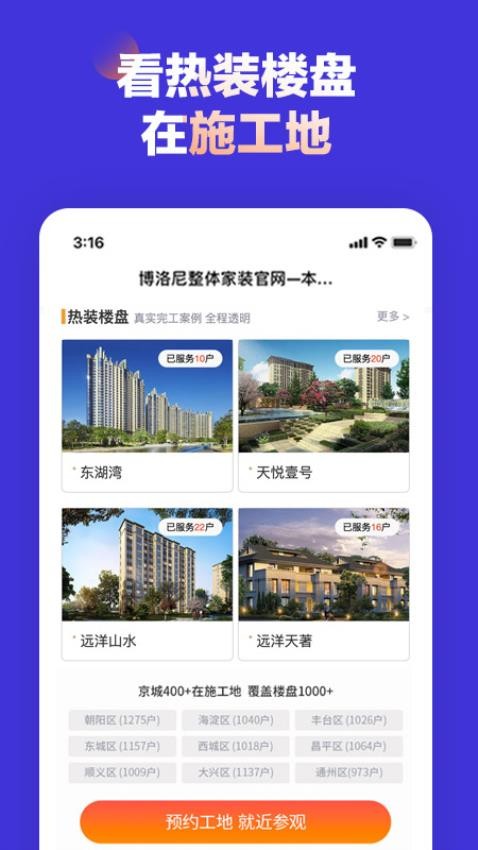 博洛尼装修app官方版下载