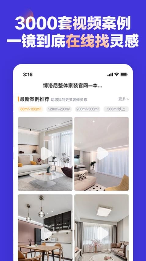 博洛尼装修app官方版下载