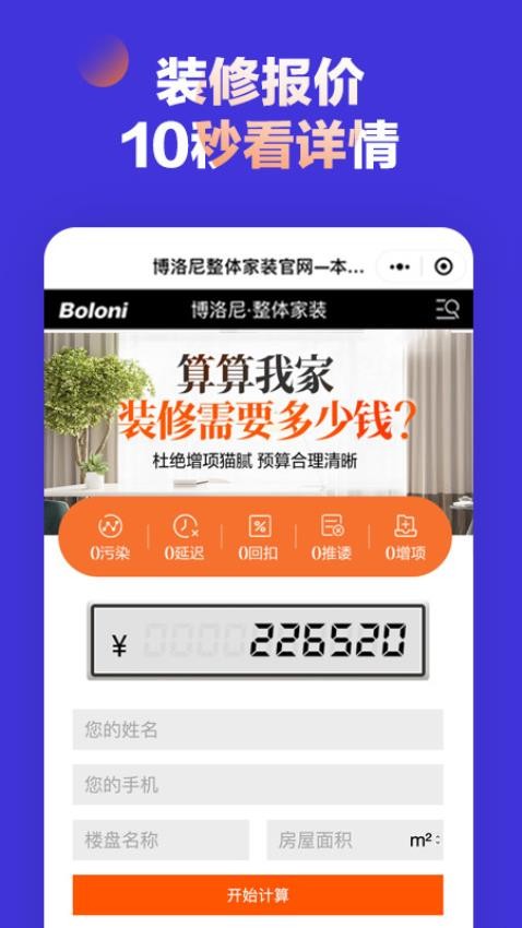 博洛尼装修app官方版下载