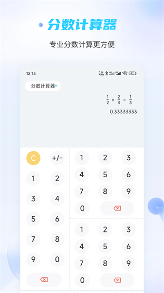 趣味计算器下载手机版