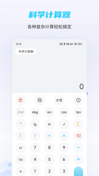 趣味计算器下载手机版