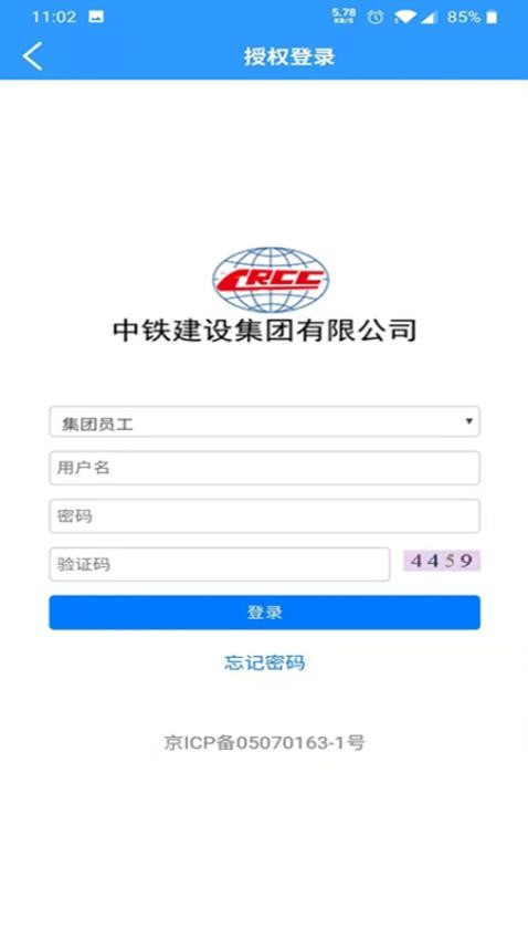 中铁建设技术资源库app最新版下载