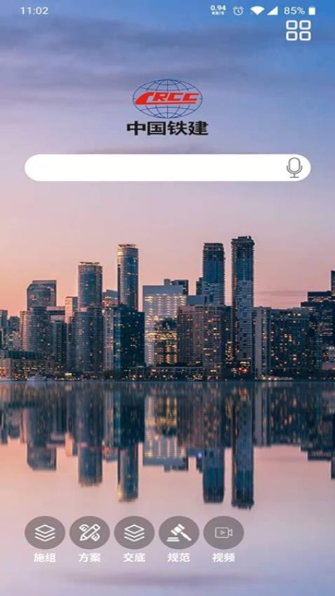 中铁建设技术资源库app最新版下载