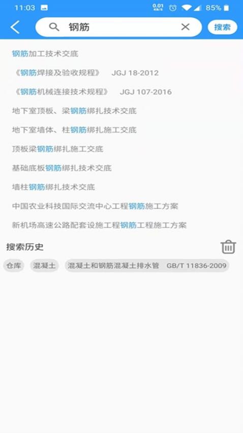 中铁建设技术资源库app最新版下载