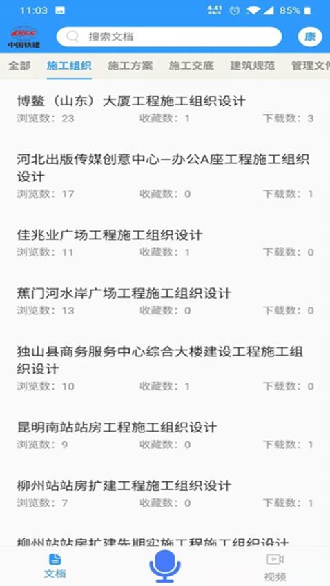 中铁建设技术资源库app最新版下载