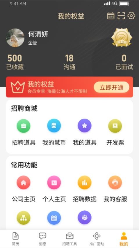 慧云聘APP最新版下载