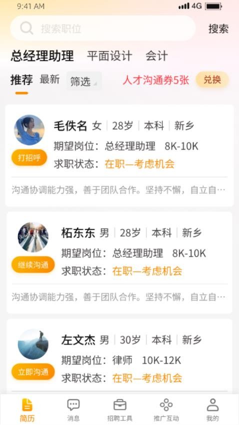 慧云聘APP最新版下载