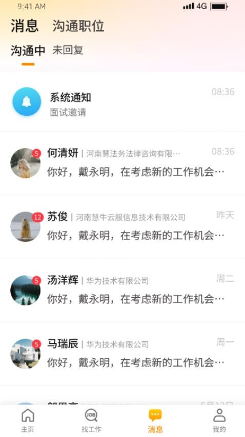 慧云聘APP最新版下载