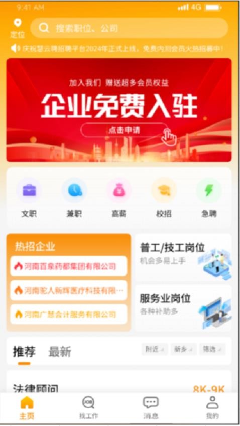 慧云聘APP最新版下载