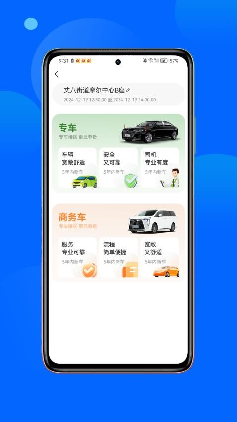 丝路品质行app官方版下载