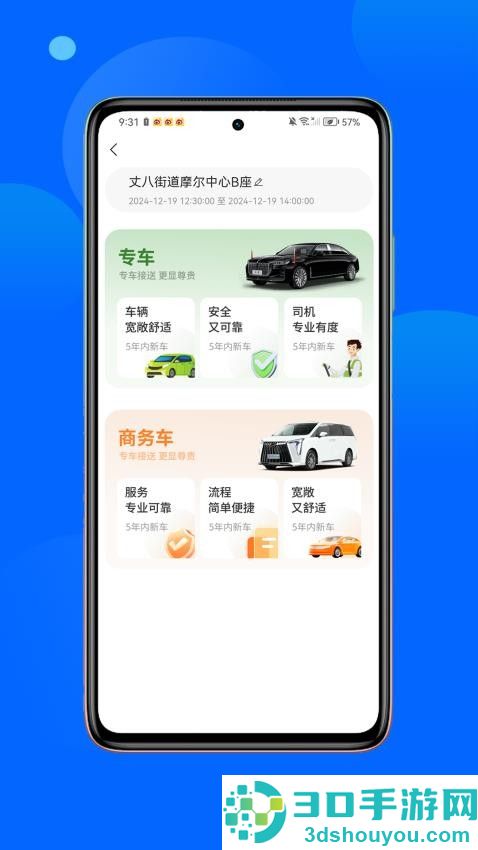 丝路品质行app官方版下载