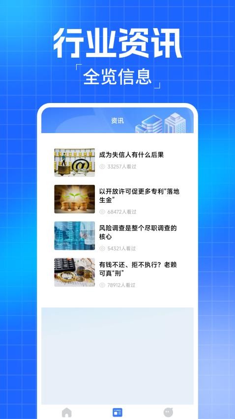 企业信息查查app下载