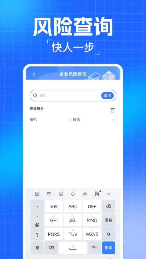 企业信息查查app下载