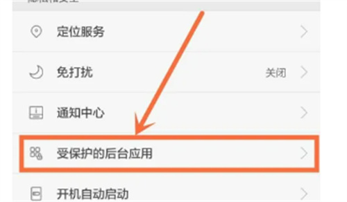 华为手机应用后台运行设置方法详解
