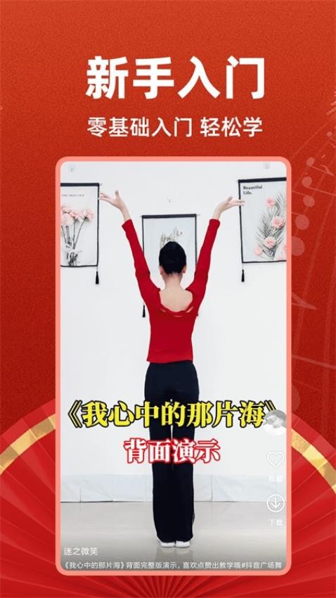 最嗨广场舞app官方版下载安装