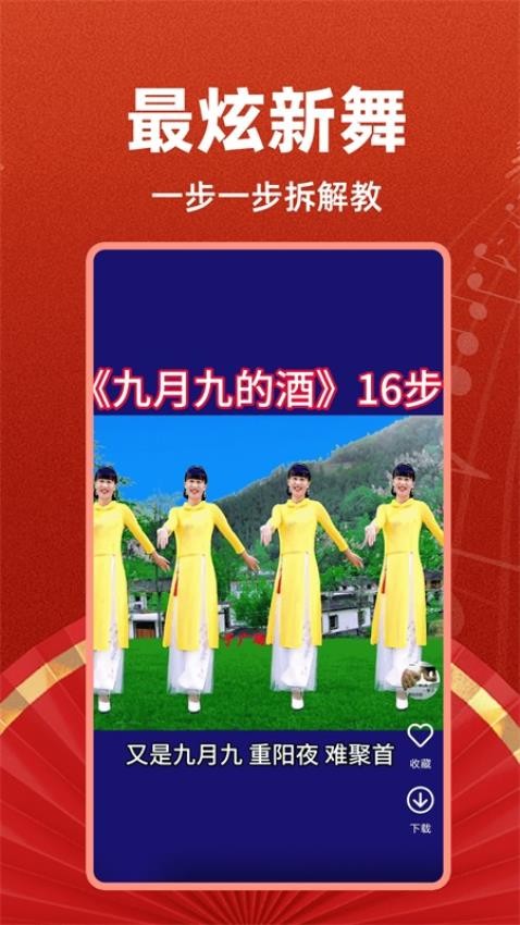 最嗨广场舞app官方版下载安装