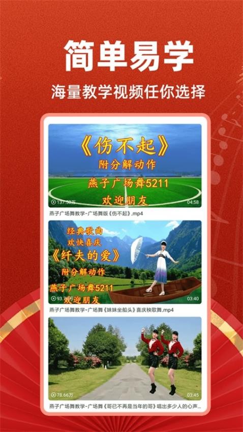最嗨广场舞app官方版下载安装