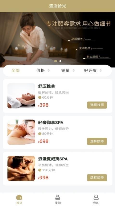酒店拾光app下载安装