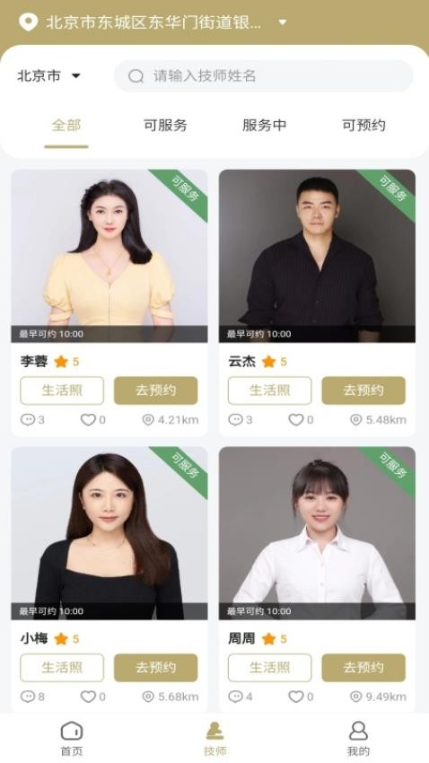 酒店拾光app下载安装