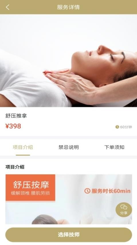 酒店拾光app下载安装