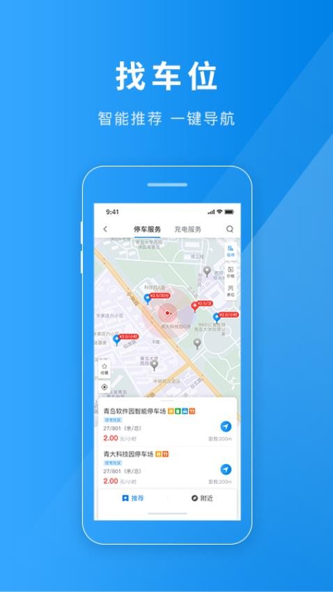金昌智慧停车app下载