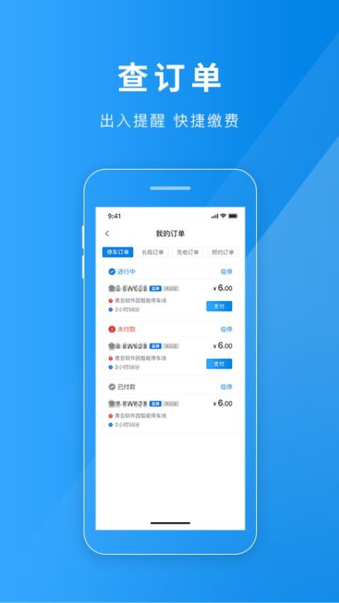 金昌智慧停车app下载