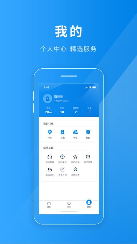 金昌智慧停车app下载
