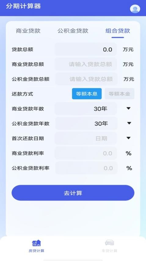 分期计算器app最新版下载