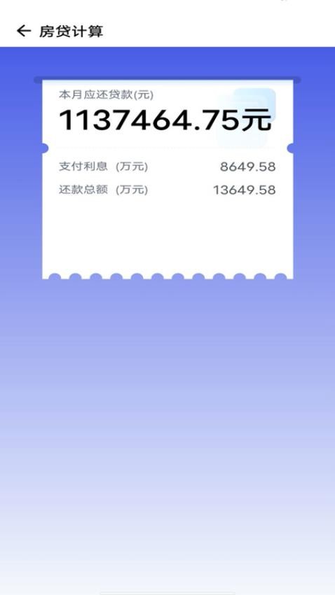 分期计算器app最新版下载