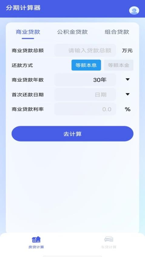 分期计算器app最新版下载