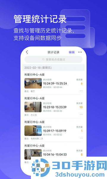 猫头鹰客流统计app下载