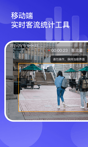 猫头鹰客流统计app下载