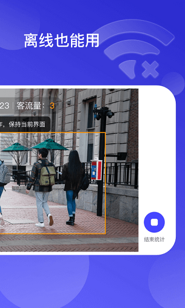 猫头鹰客流统计app下载