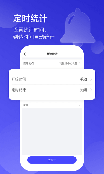 猫头鹰客流统计app下载