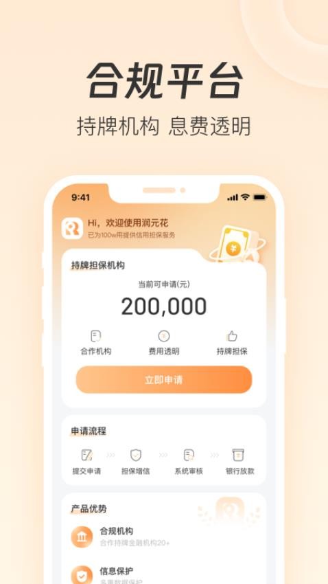 润元花app下载