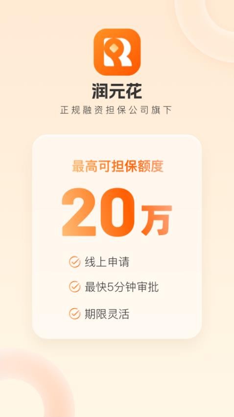 润元花app下载