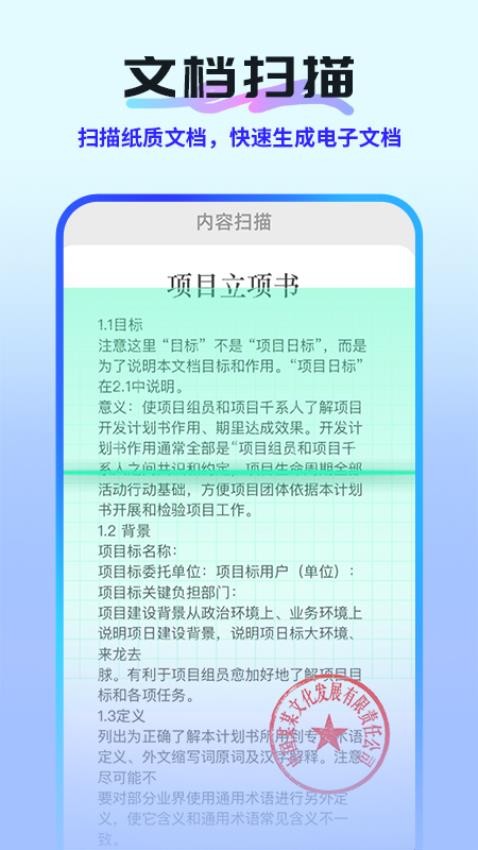 全能扫描测量王app下载官网版
