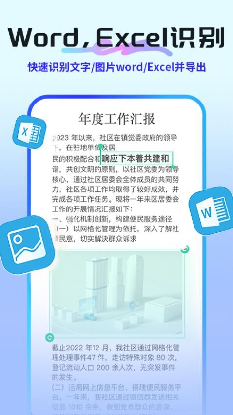 全能扫描测量王app下载官网版