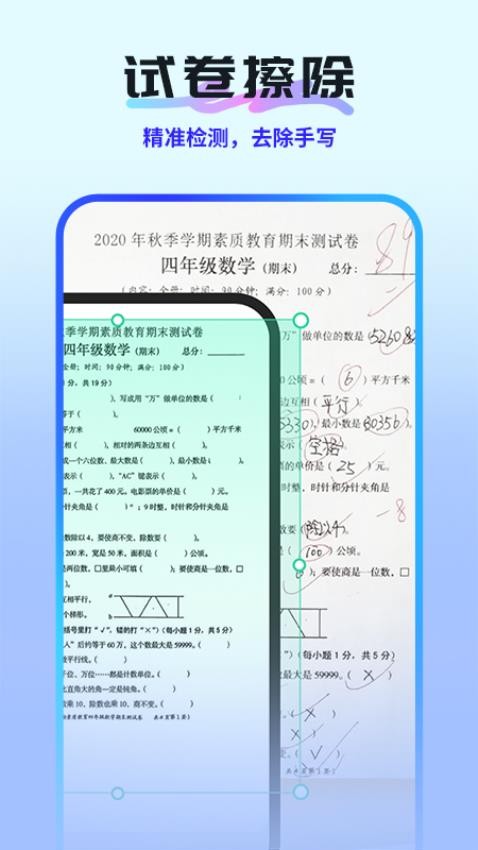 全能扫描测量王app下载官网版