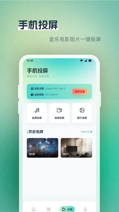 BBLL电视投屏APP下载