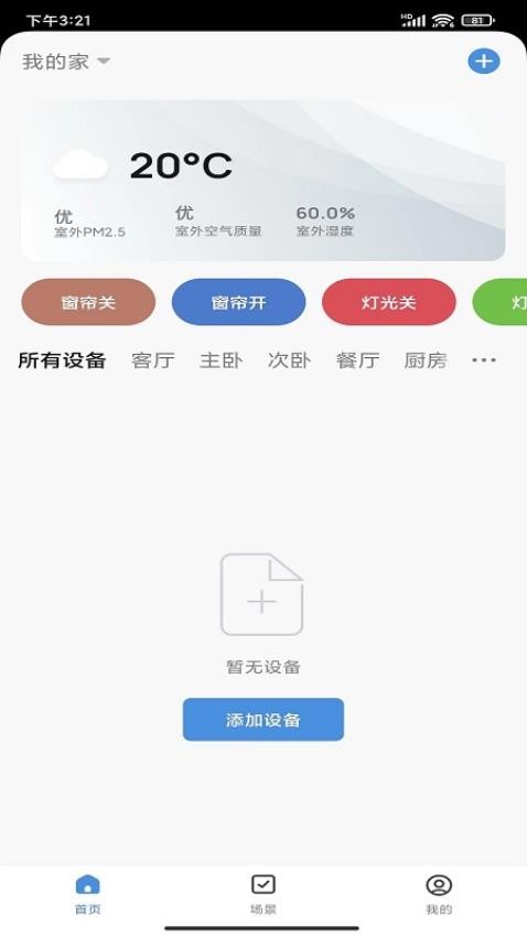 物优家app下载