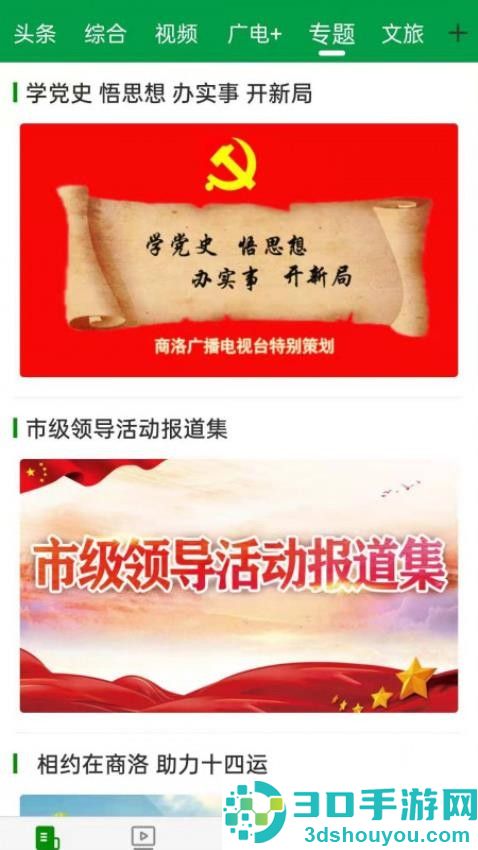 爱商洛app最新版下载