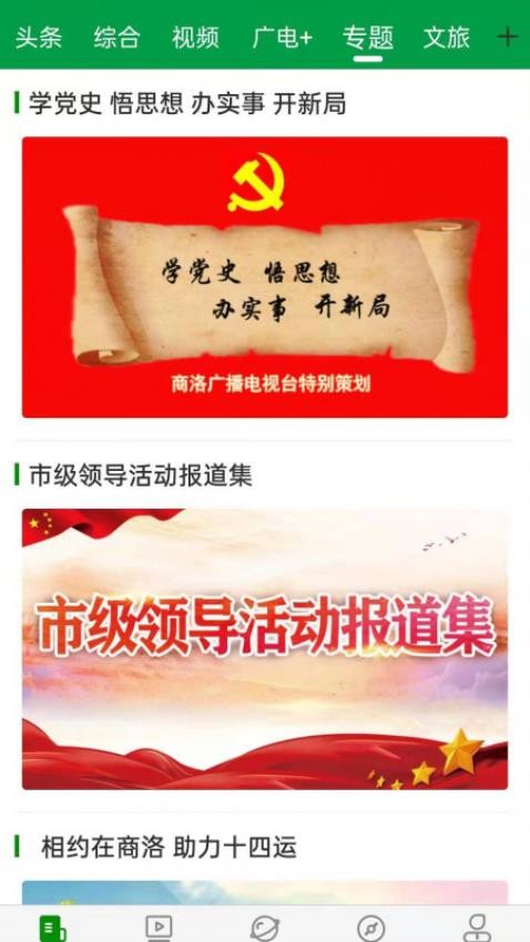 爱商洛app最新版下载