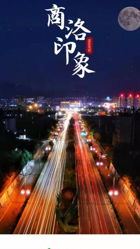 爱商洛app最新版下载