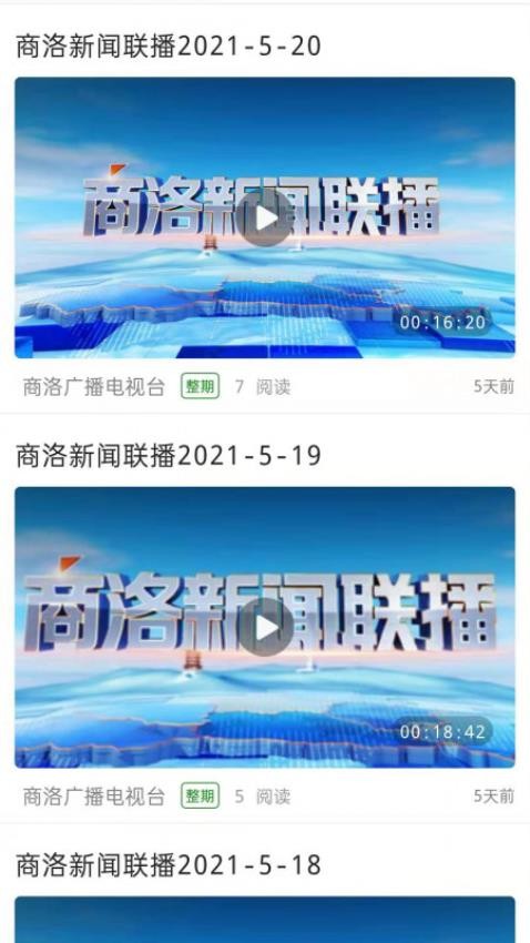爱商洛app最新版下载