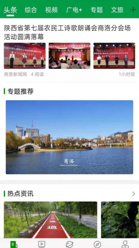 爱商洛app最新版下载